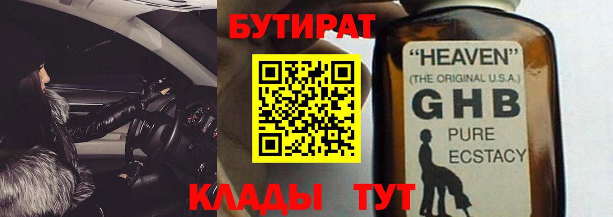 БУТИРАТ 99%  БУТИРАТ  Изобильный  Вход с VPN 