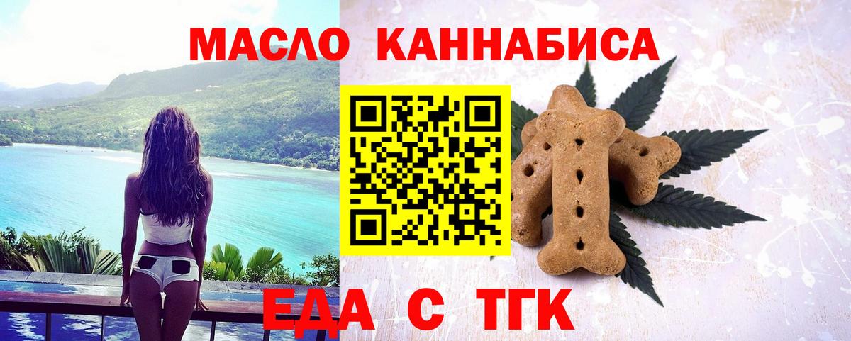 Еда ТГК марихуана  Вход с VPN  Изобильный 