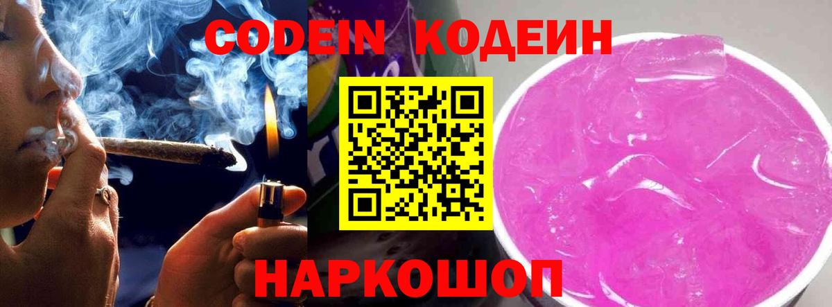Кодеиновый сироп Lean Purple Drank Изобильный