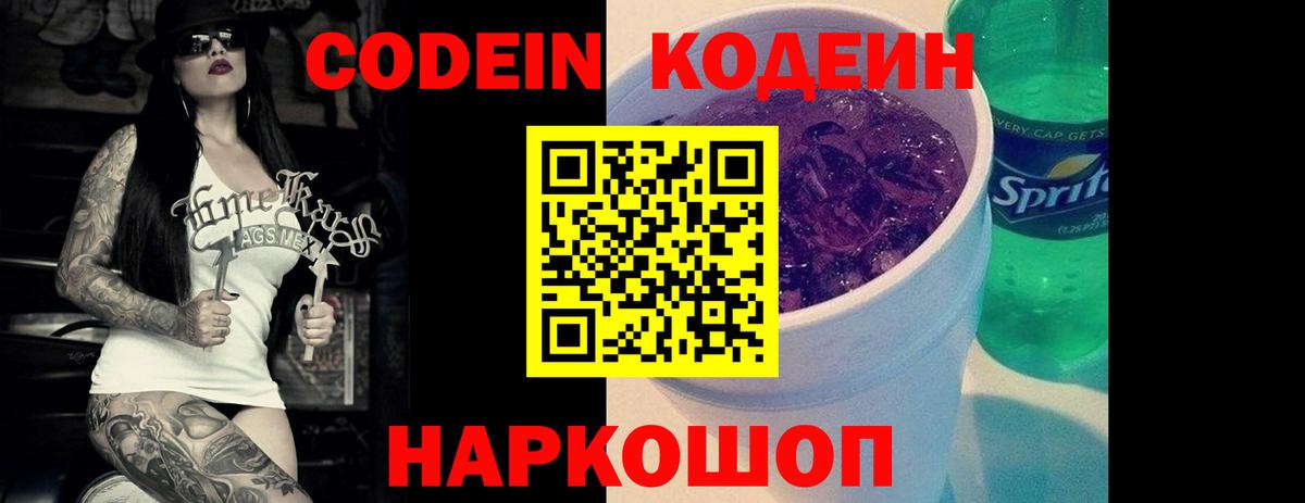 Кодеин напиток Lean (лин)  Кодеин напиток Lean (лин)  Изобильный  Вход с VPN 