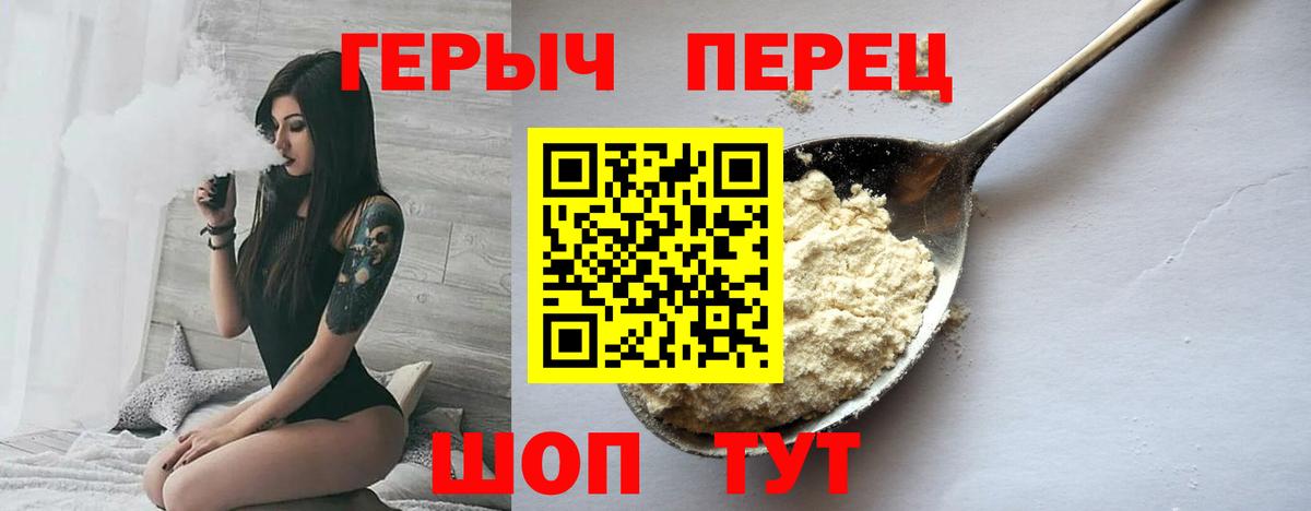 Героин Heroin  Вход с VPN  Изобильный 