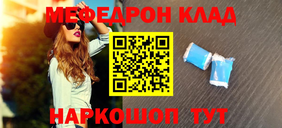 Мефедрон кристаллы Изобильный